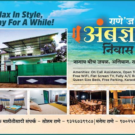 Apartamento Rane Ambadnya Niwas Nagaon  Exterior foto